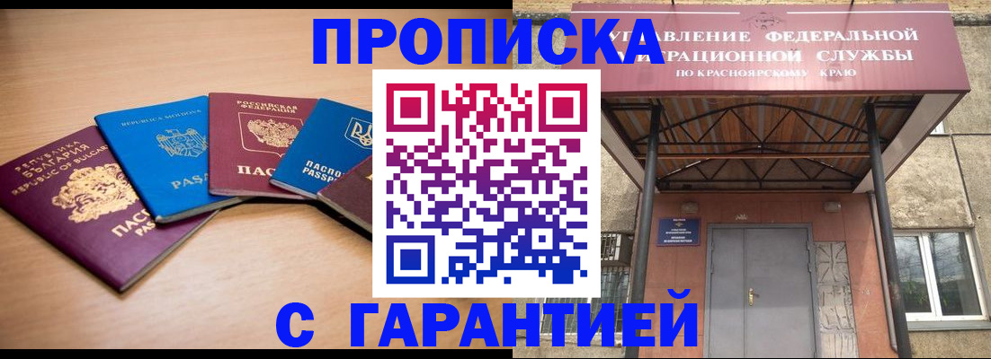 прописка законно в Казани